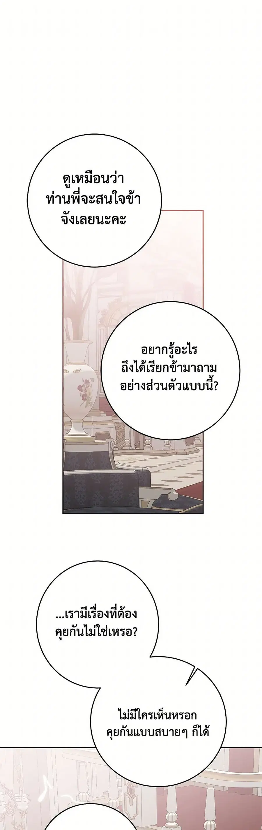 I Fell Into a Reverse Harem Game ตอนที่ 144 หน้า 2