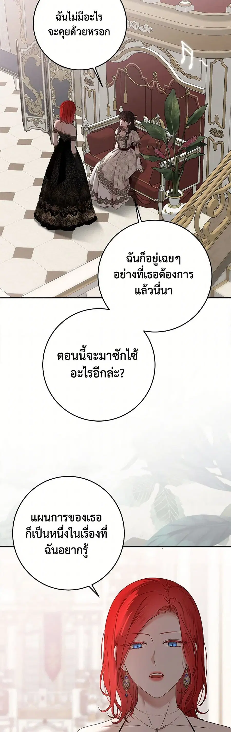 I Fell Into a Reverse Harem Game ตอนที่ 144 หน้า 3