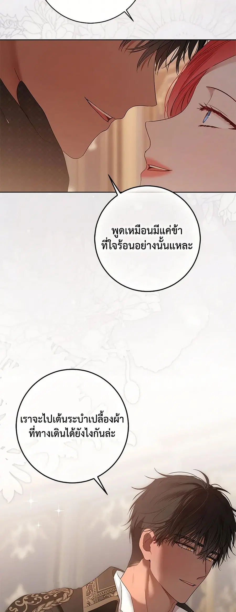 I Fell Into a Reverse Harem Game ตอนที่ 145 หน้า 2