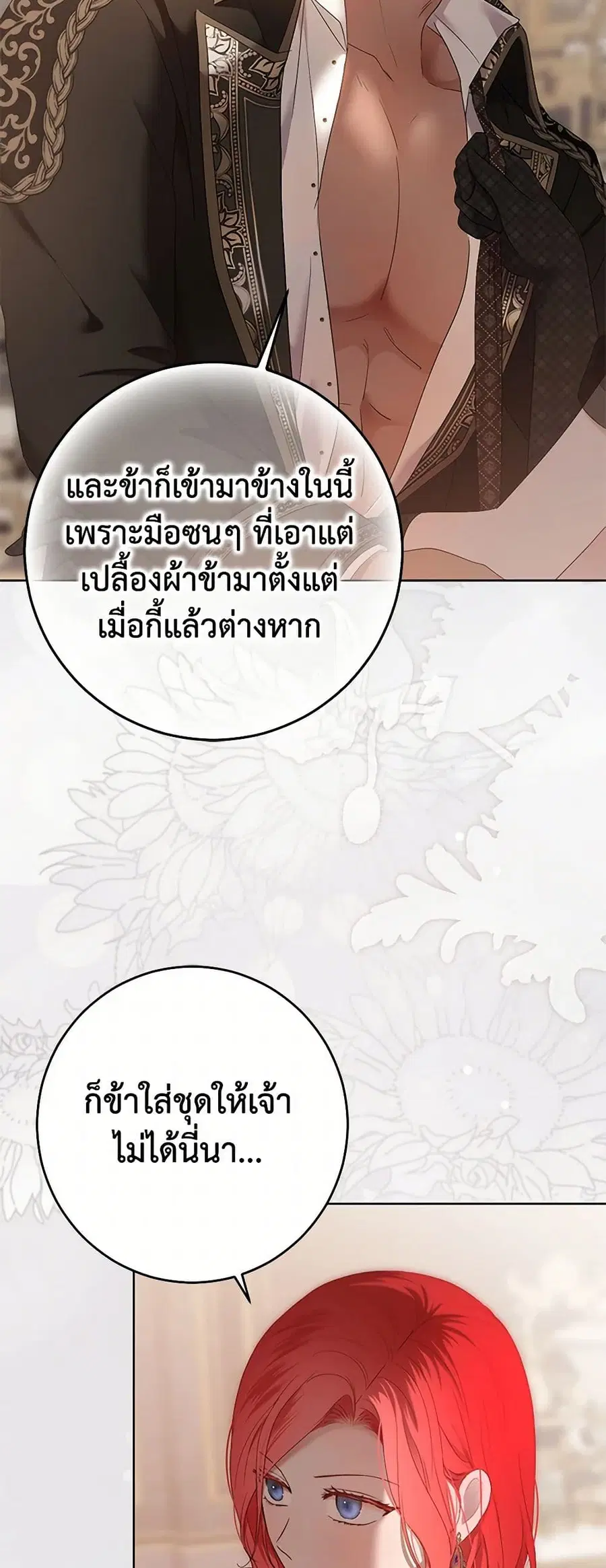 I Fell Into a Reverse Harem Game ตอนที่ 145 หน้า 3
