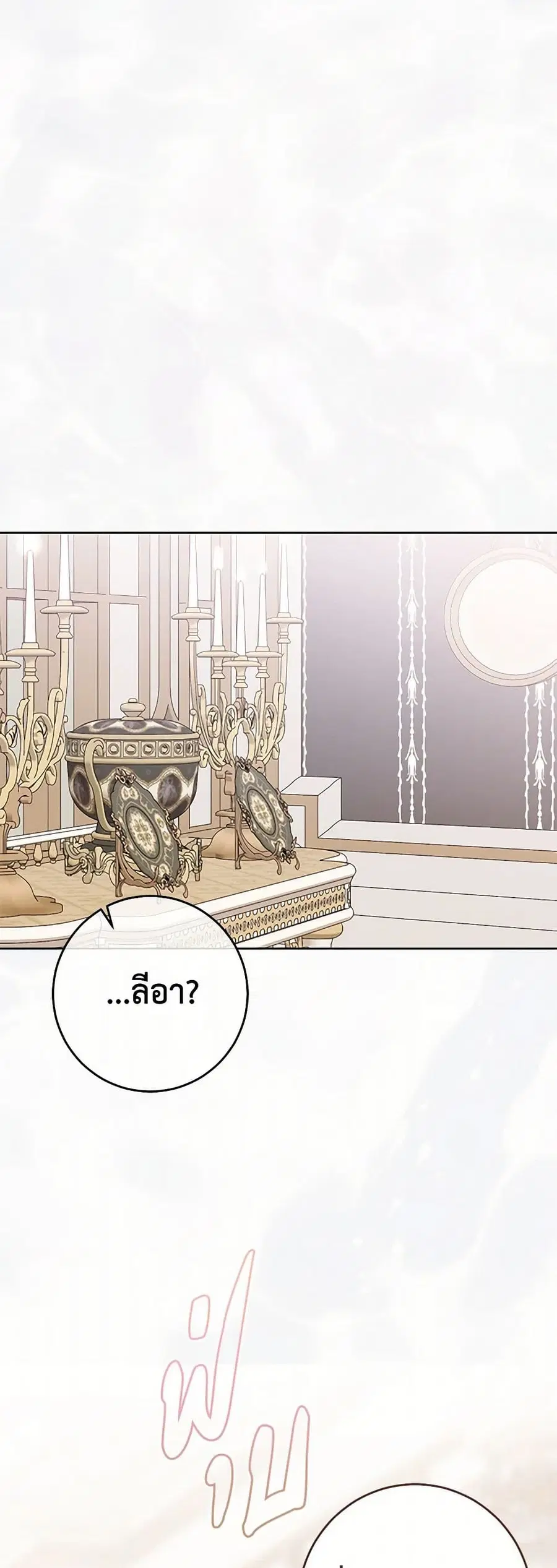 I Fell Into a Reverse Harem Game ตอนที่ 146 หน้า 2