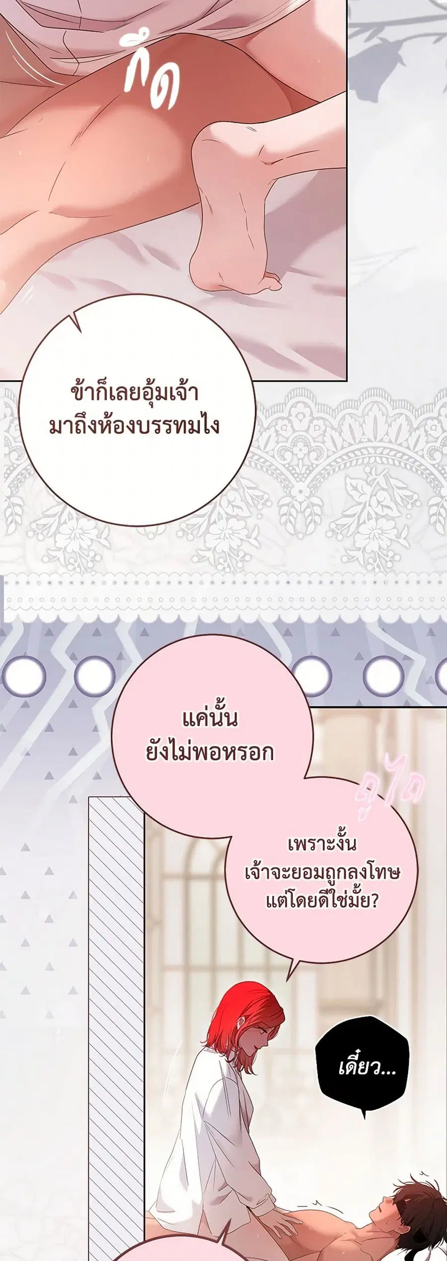 I Fell Into a Reverse Harem Game ตอนที่ 146 หน้า 3