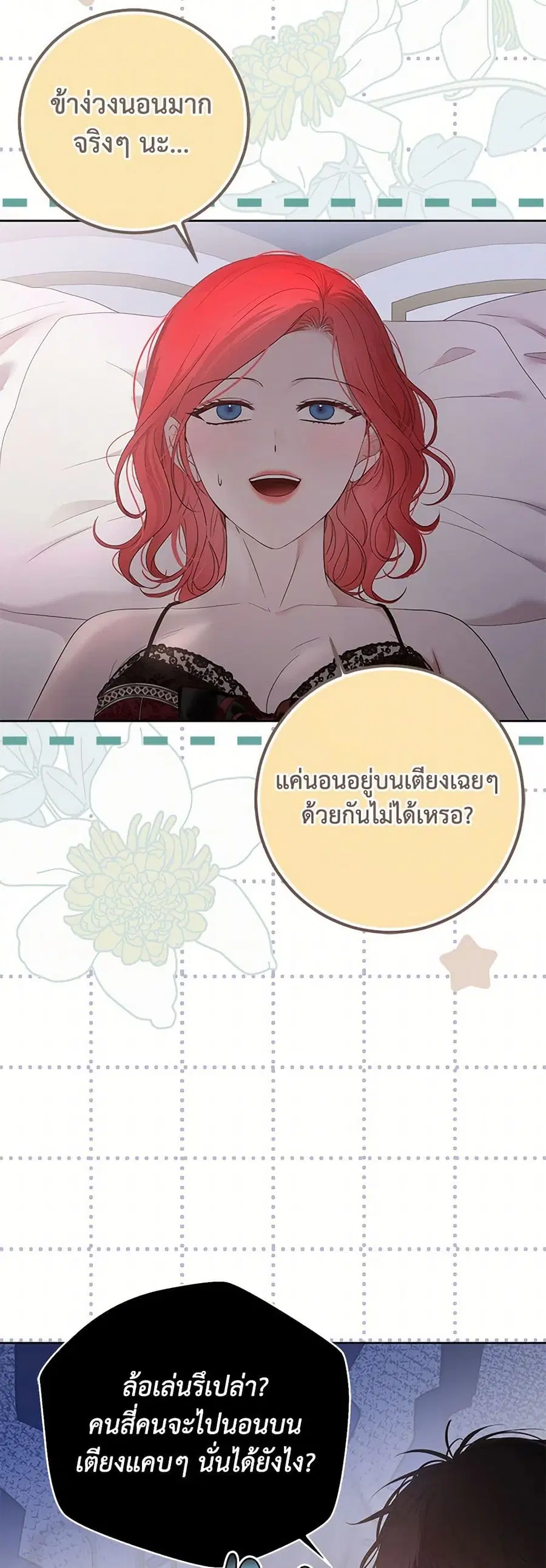 I Fell Into a Reverse Harem Game ตอนที่ 147 หน้า 1
