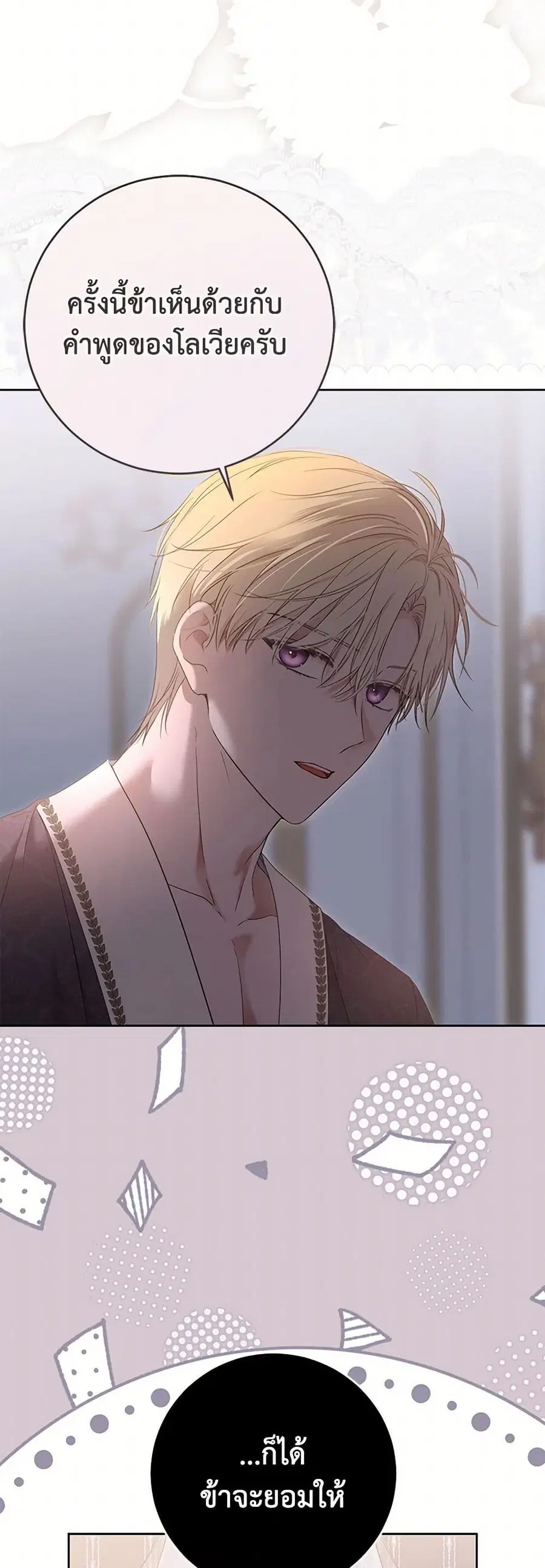 I Fell Into a Reverse Harem Game ตอนที่ 147 หน้า 2