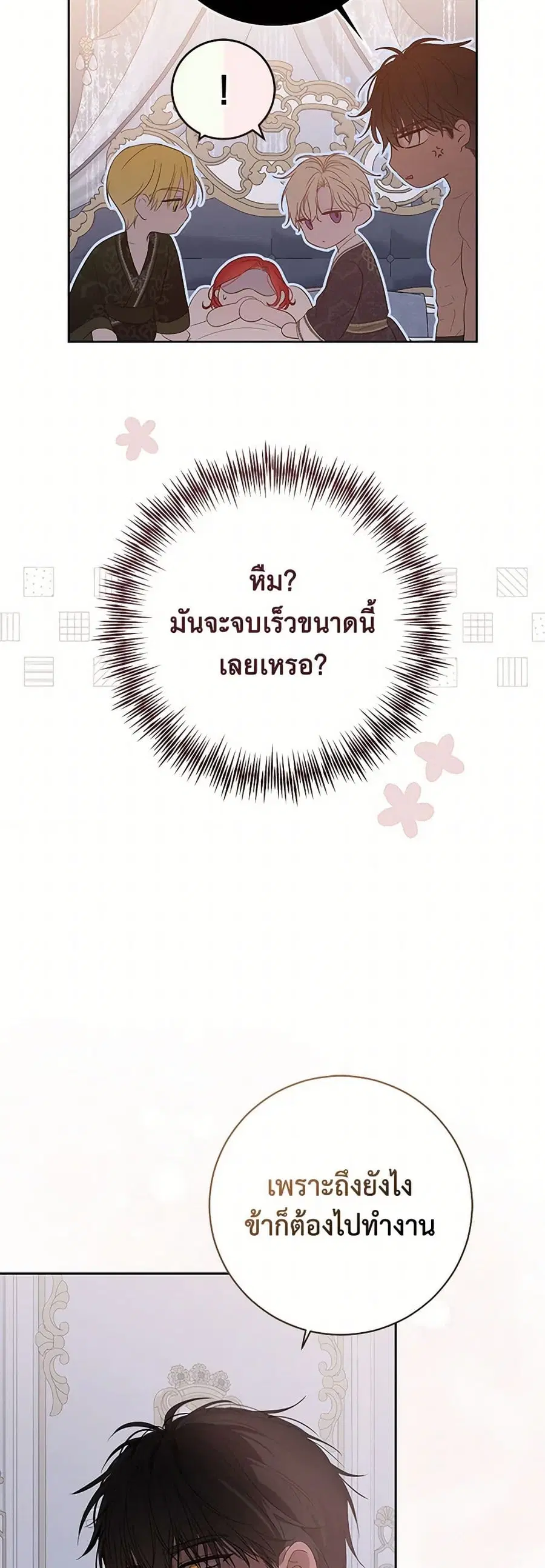 I Fell Into a Reverse Harem Game ตอนที่ 147 หน้า 3