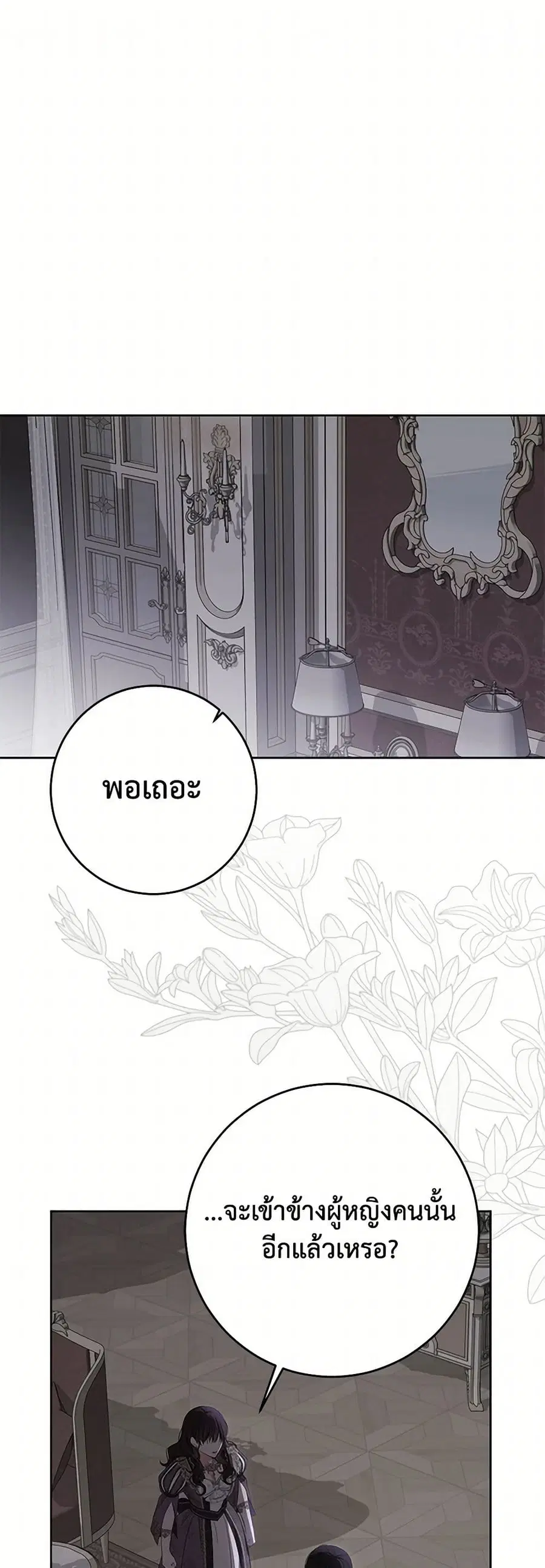 I Fell Into a Reverse Harem Game ตอนที่ 148 หน้า 2