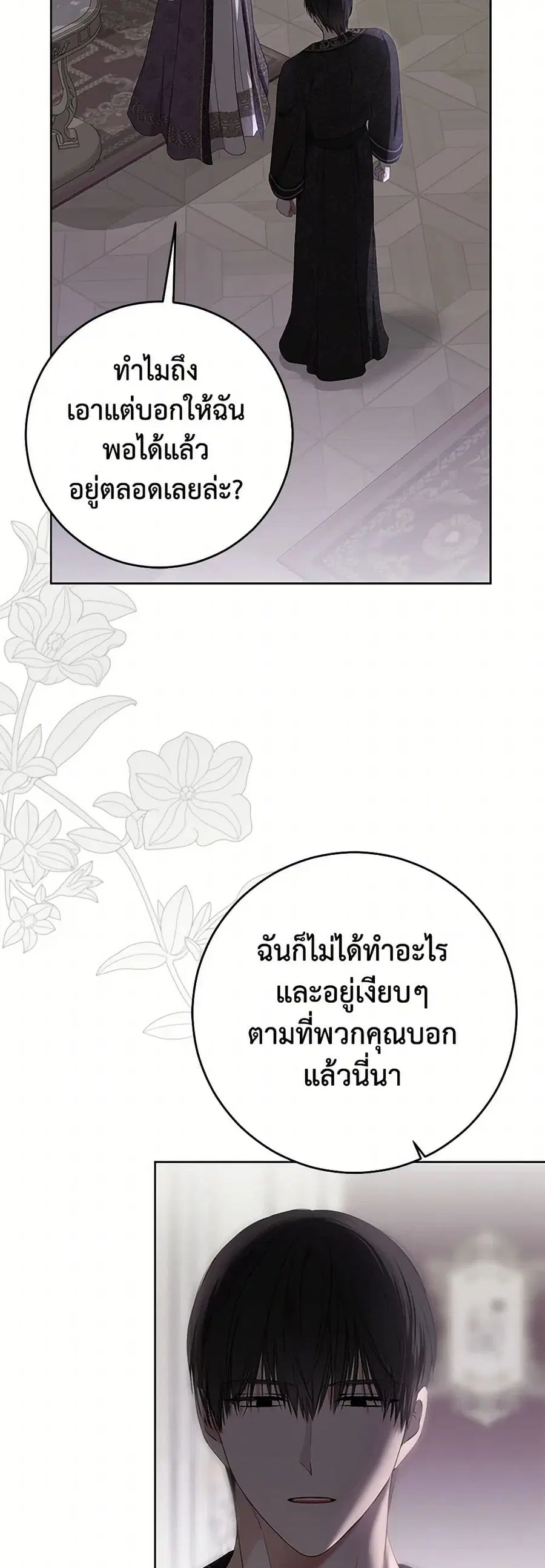 I Fell Into a Reverse Harem Game ตอนที่ 148 หน้า 3