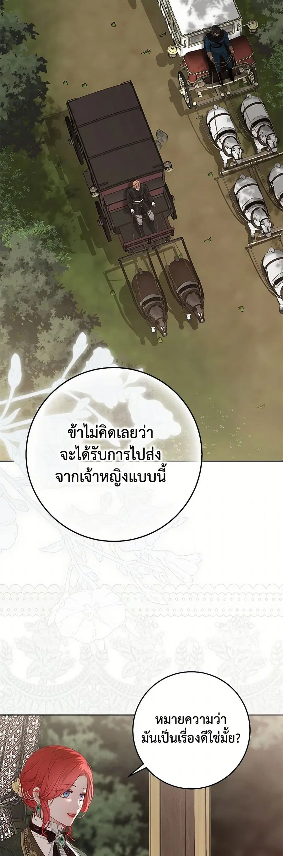 I Fell Into a Reverse Harem Game ตอนที่ 149 หน้า 1