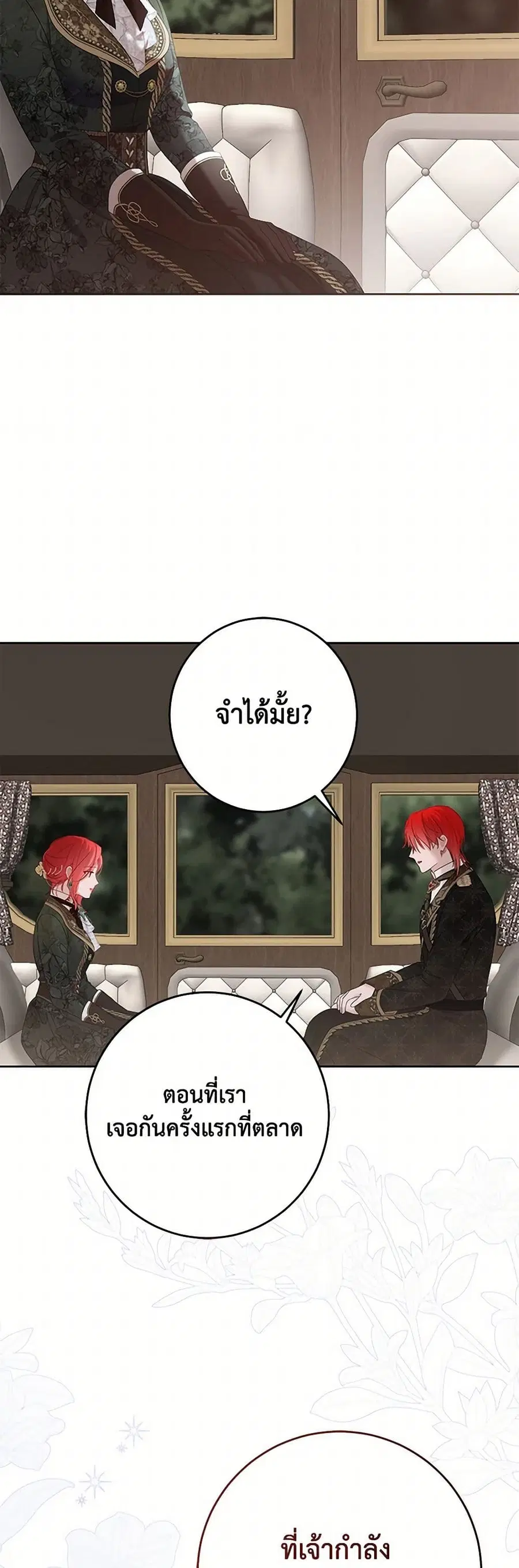 I Fell Into a Reverse Harem Game ตอนที่ 149 หน้า 2
