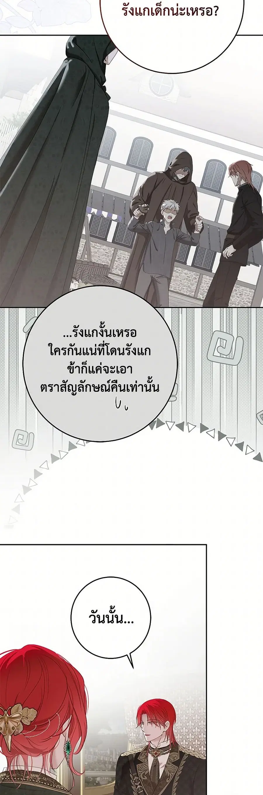 I Fell Into a Reverse Harem Game ตอนที่ 149 หน้า 3