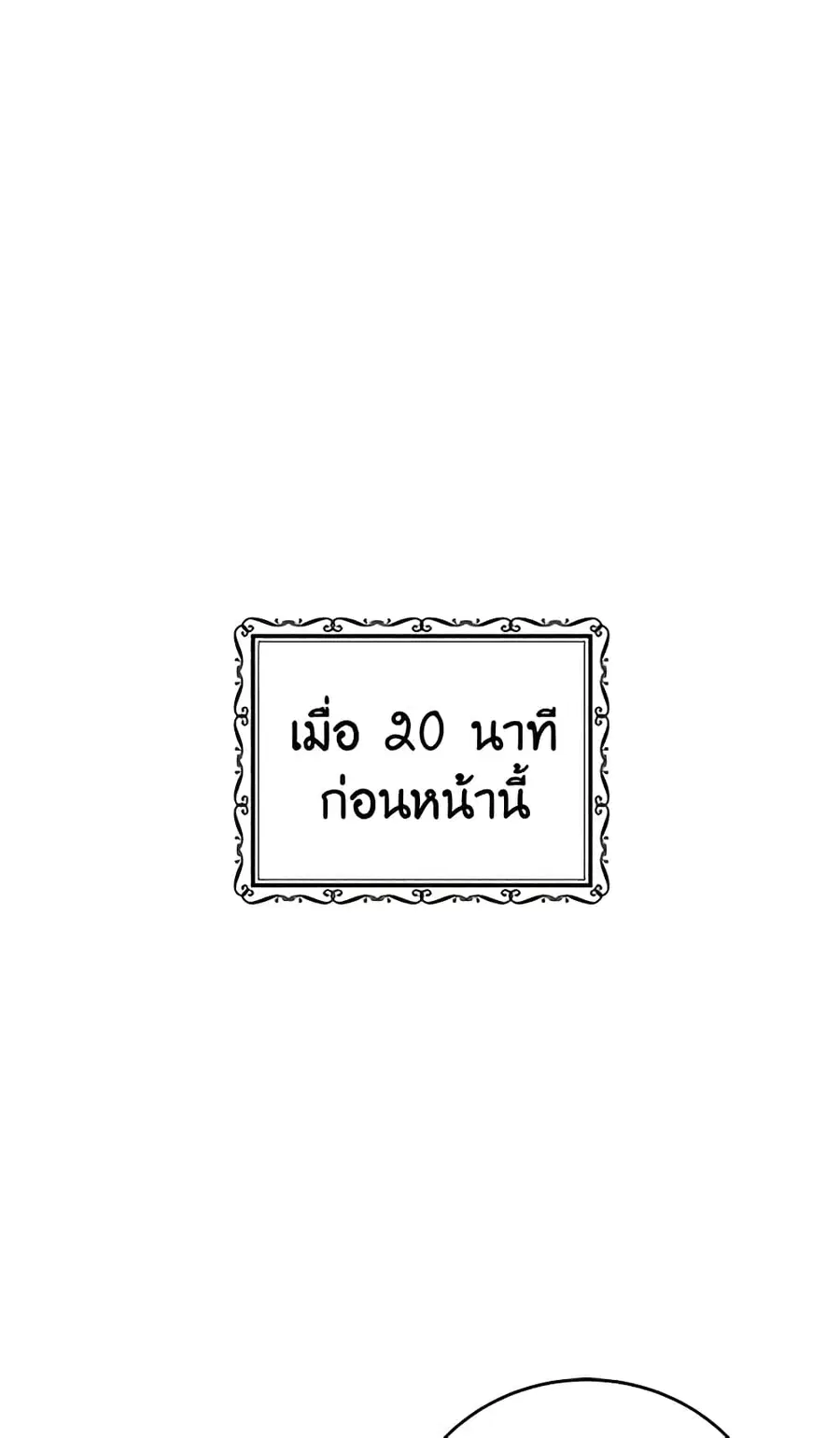 I Fell Into a Reverse Harem Game ตอนที่ 15 หน้า 3