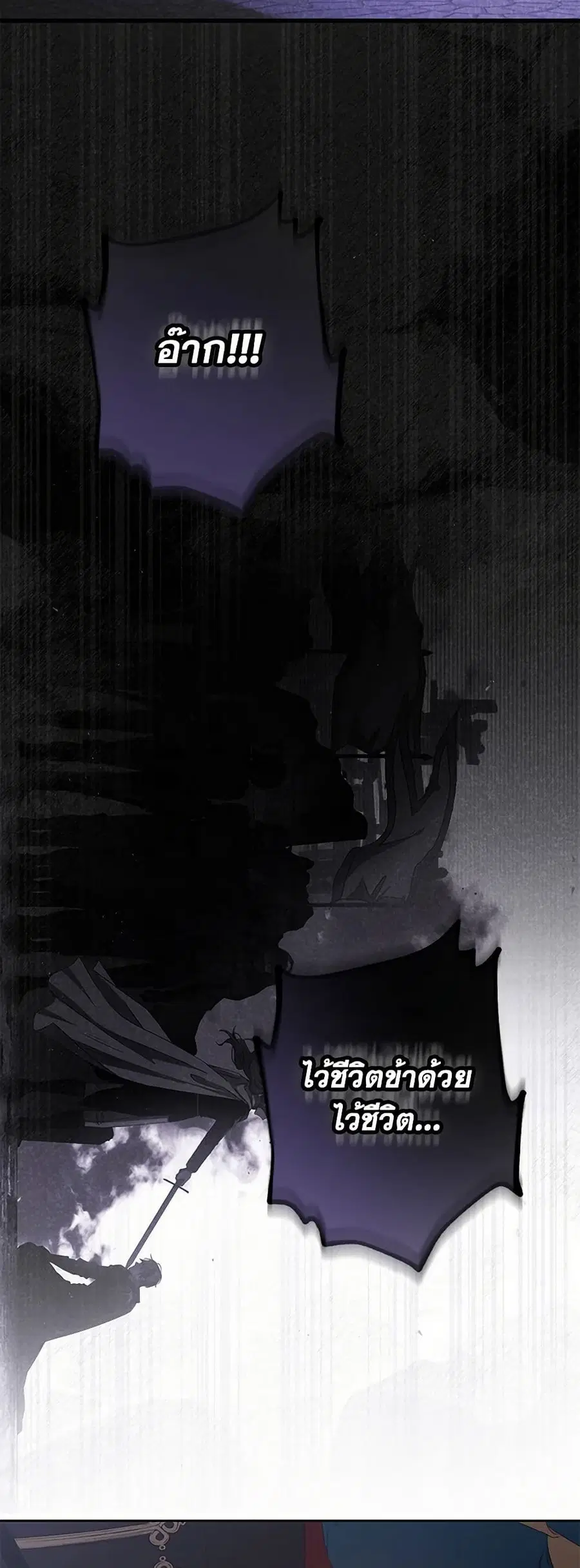 I Fell Into a Reverse Harem Game ตอนที่ 150 หน้า 3