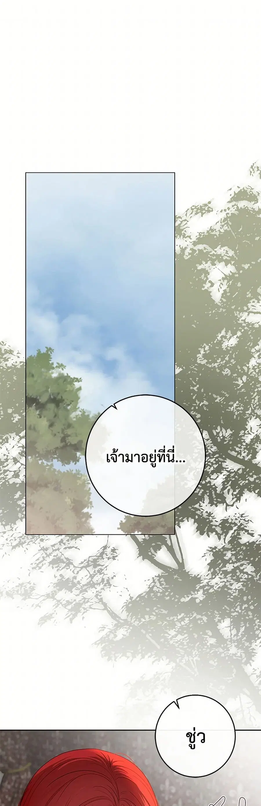 I Fell Into a Reverse Harem Game ตอนที่ 152 หน้า 2