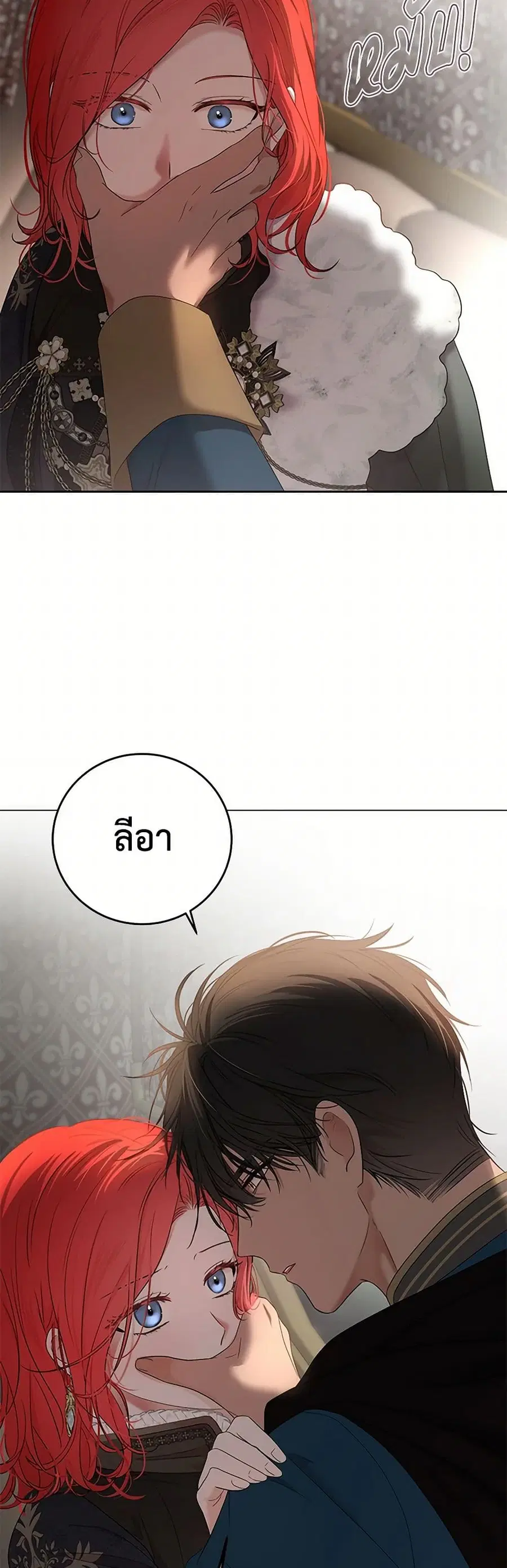I Fell Into a Reverse Harem Game ตอนที่ 152 หน้า 3