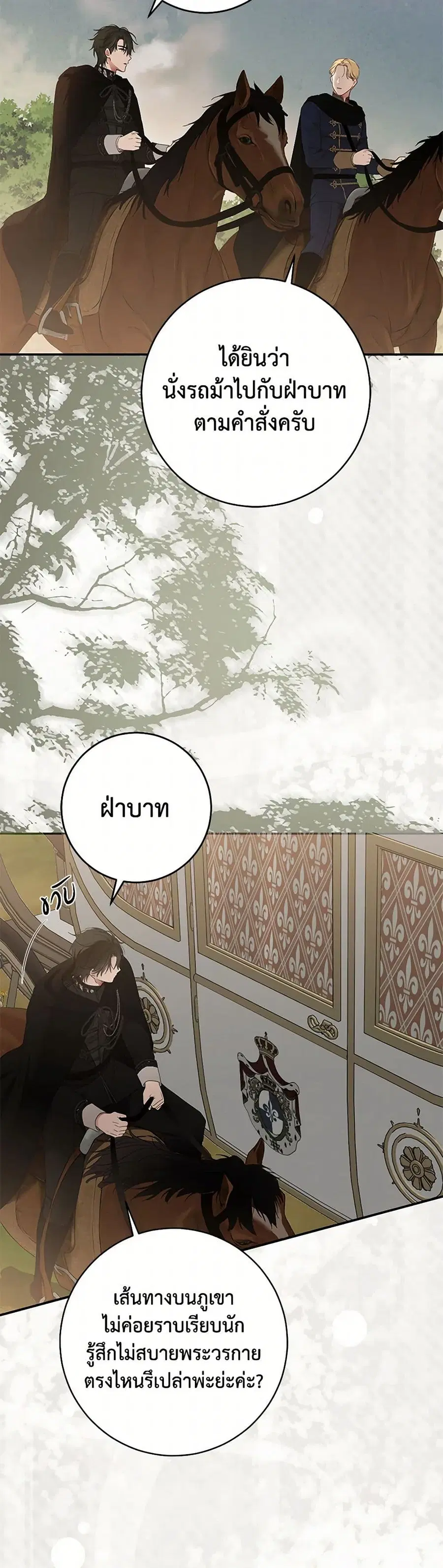 I Fell Into a Reverse Harem Game ตอนที่ 153 หน้า 2