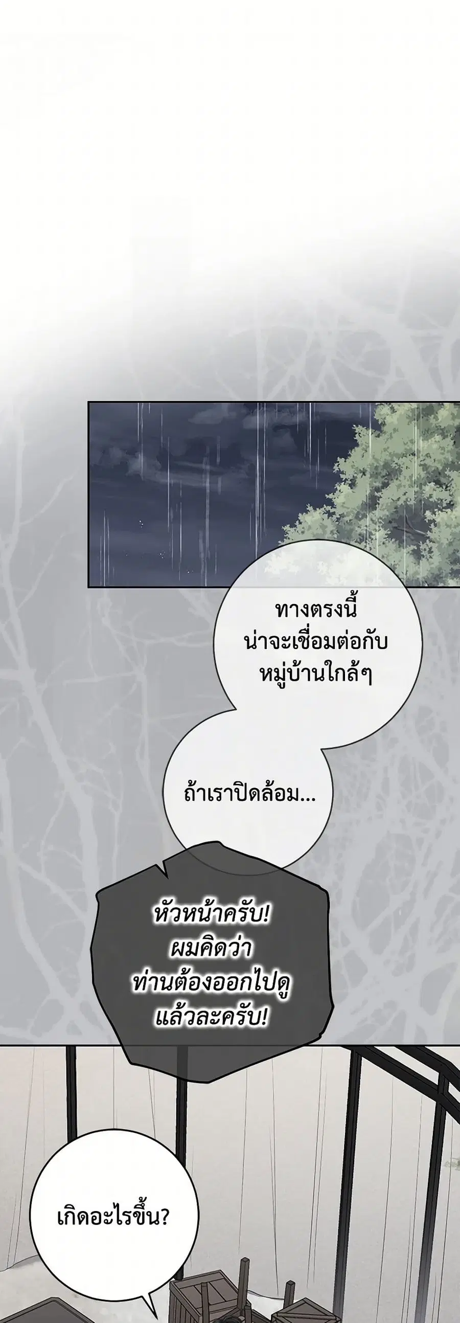 I Fell Into a Reverse Harem Game ตอนที่ 154 หน้า 2
