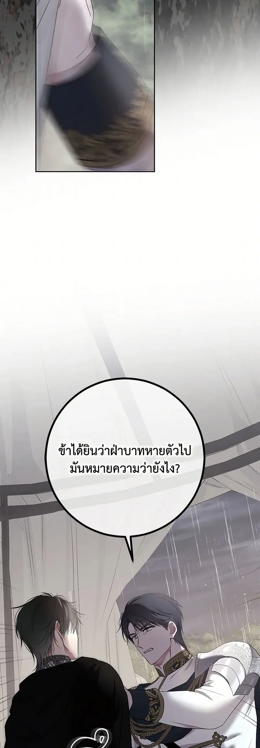 I Fell Into a Reverse Harem Game ตอนที่ 154 หน้า 3