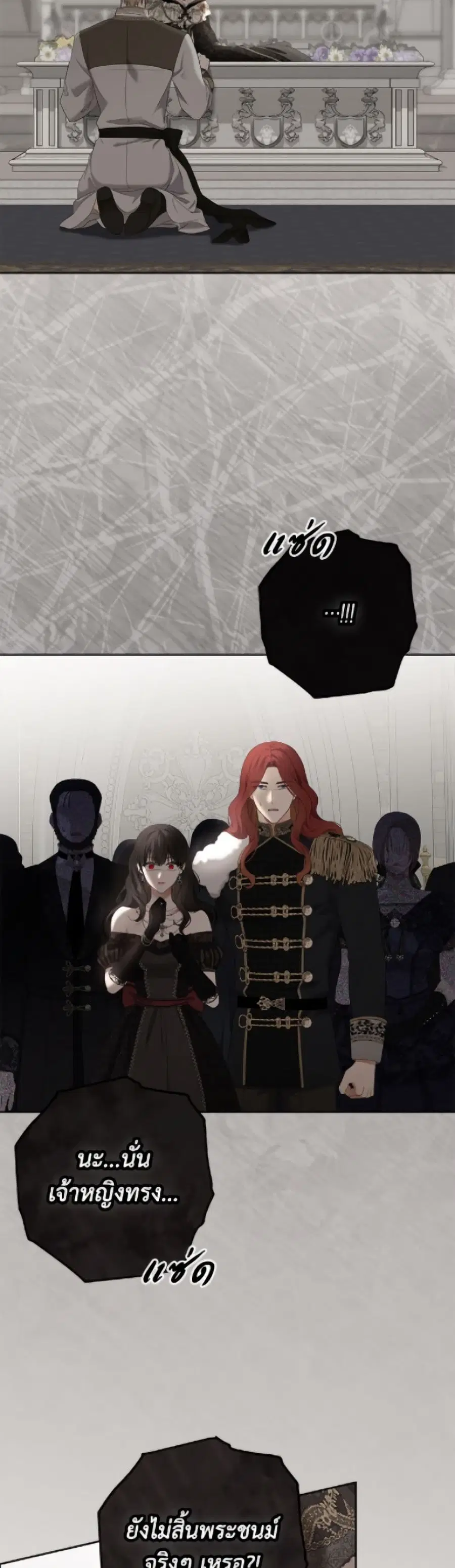 I Fell Into a Reverse Harem Game ตอนที่ 156 หน้า 3