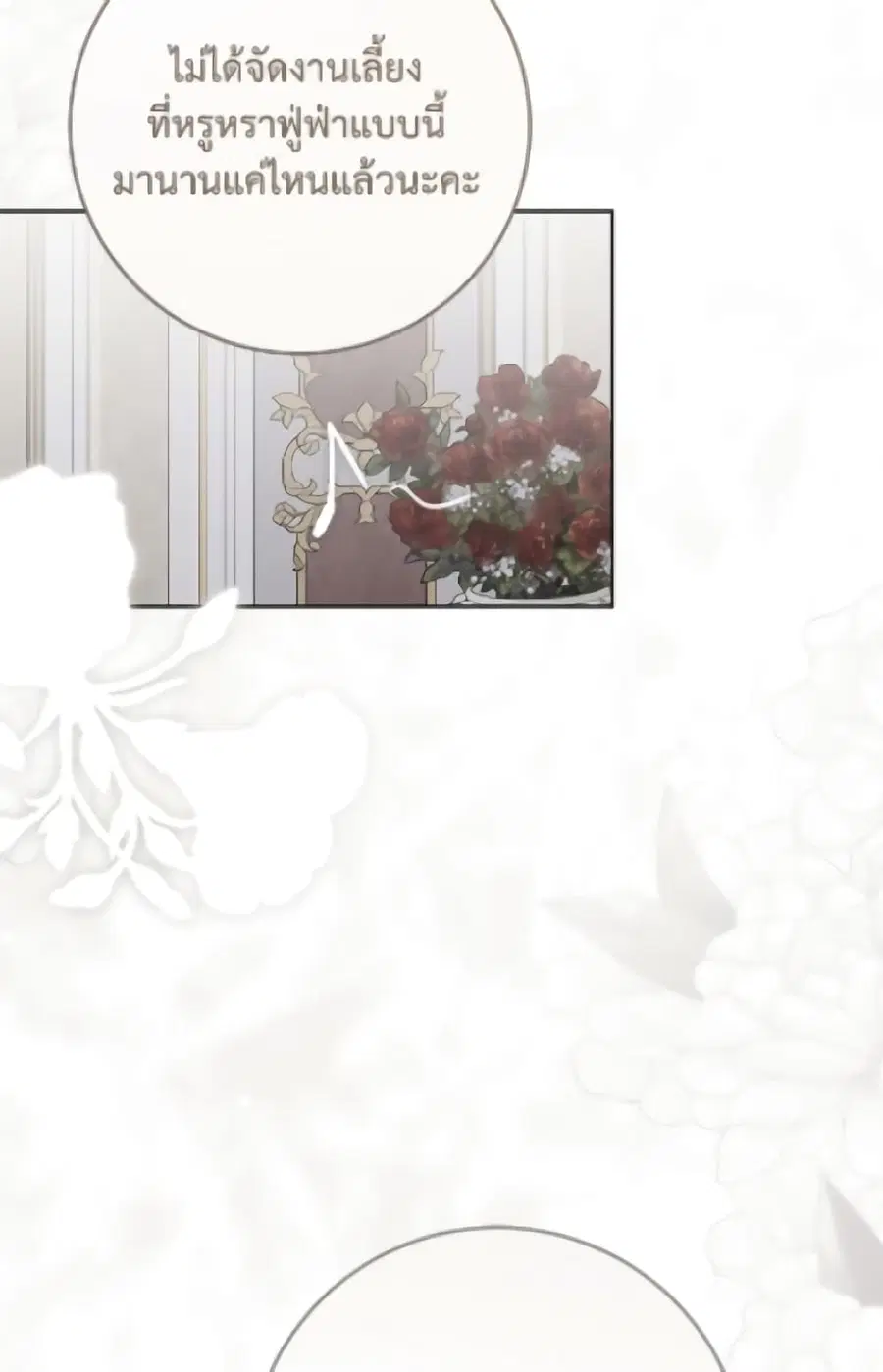 I Fell Into a Reverse Harem Game ตอนที่ 157 หน้า 3