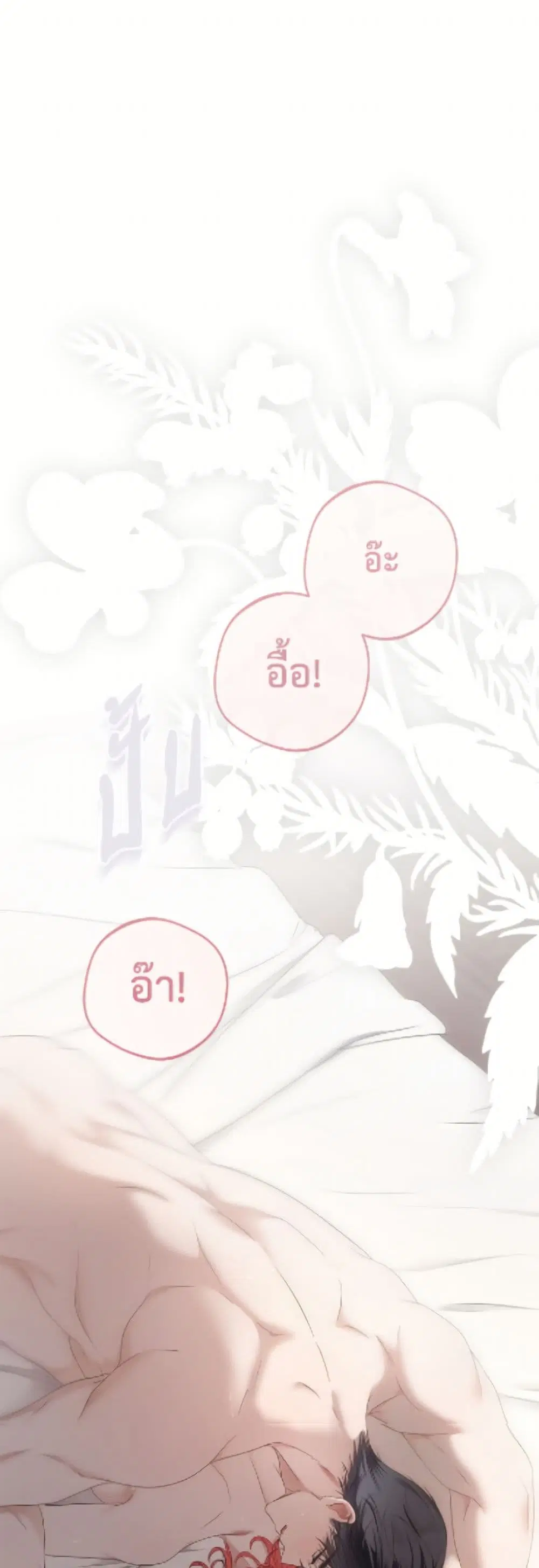I Fell Into a Reverse Harem Game ตอนที่ 157.2 หน้า 2