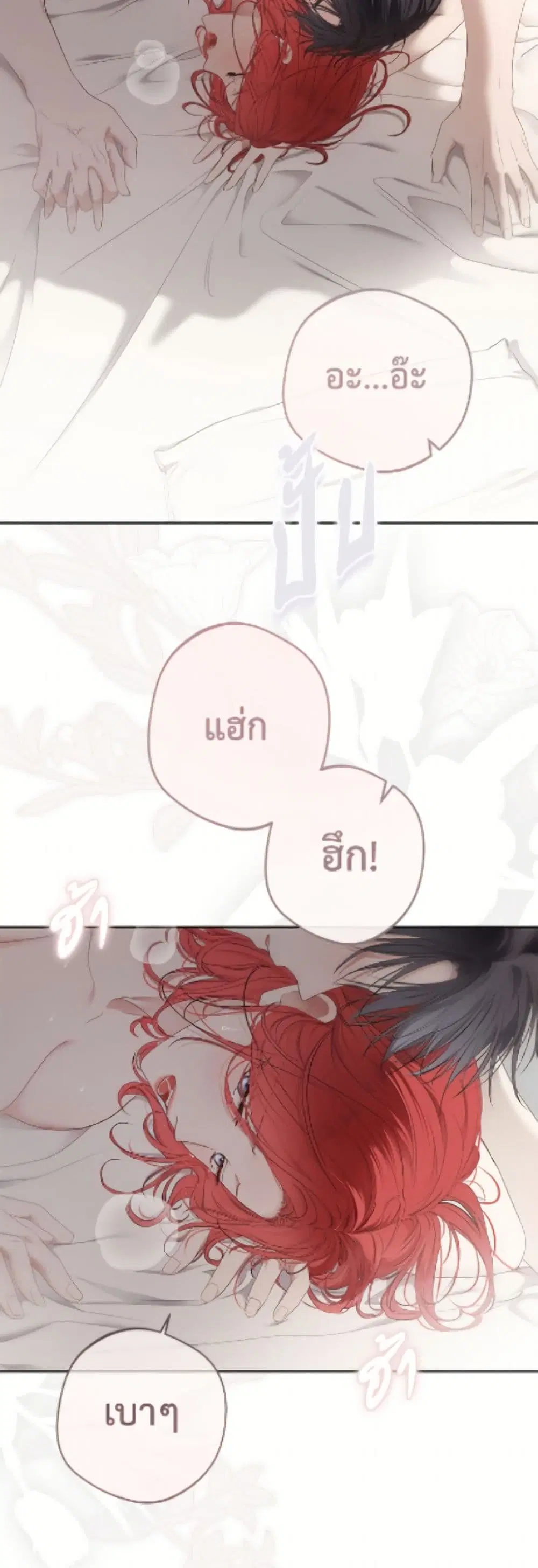 I Fell Into a Reverse Harem Game ตอนที่ 157.2 หน้า 3