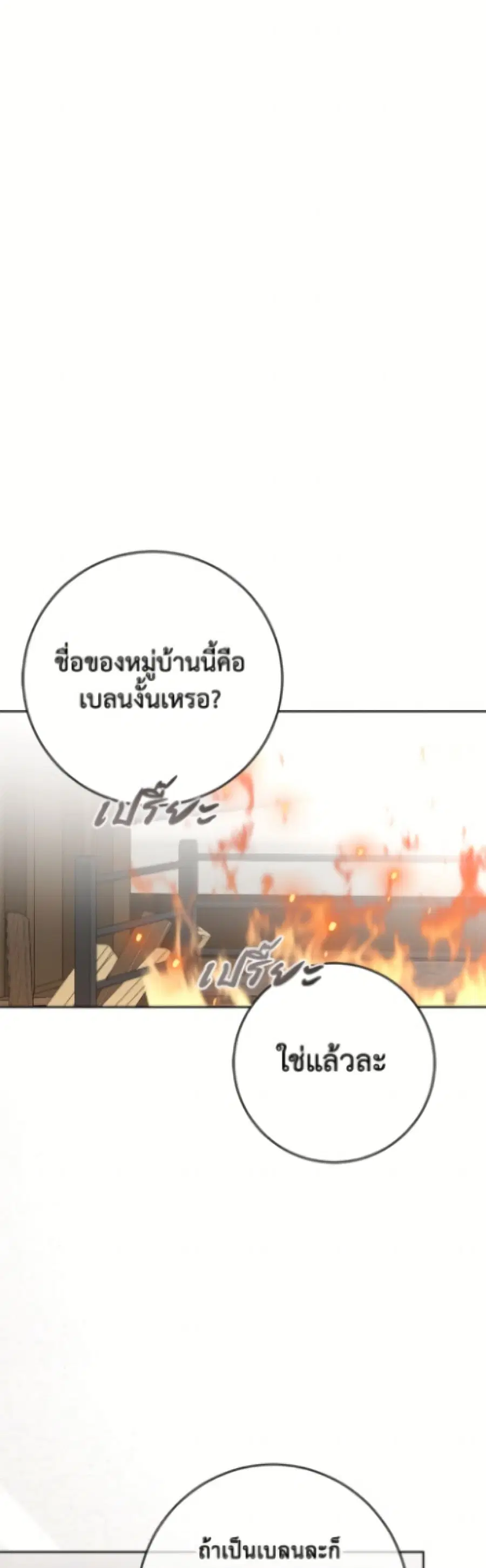 I Fell Into a Reverse Harem Game ตอนที่ 158 หน้า 2