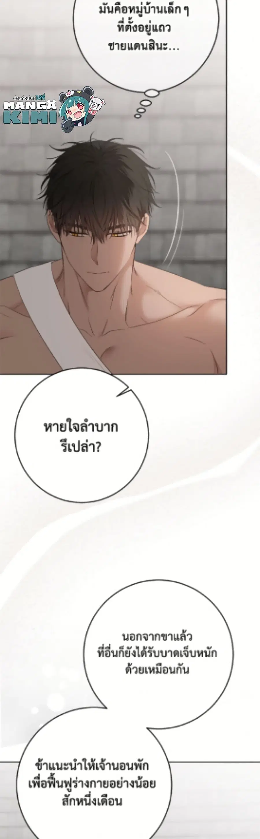 I Fell Into a Reverse Harem Game ตอนที่ 158 หน้า 3