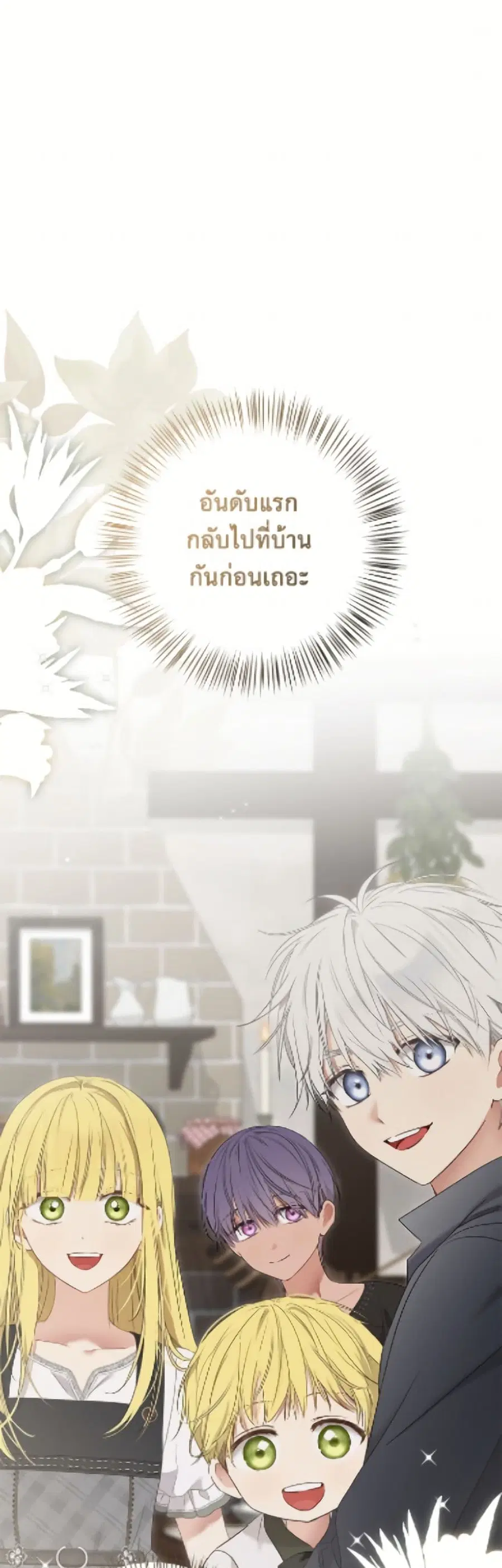 I Fell Into a Reverse Harem Game ตอนที่ 159 หน้า 2