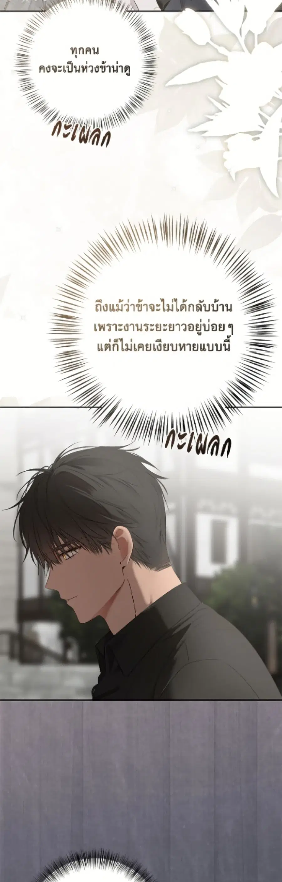 I Fell Into a Reverse Harem Game ตอนที่ 159 หน้า 3