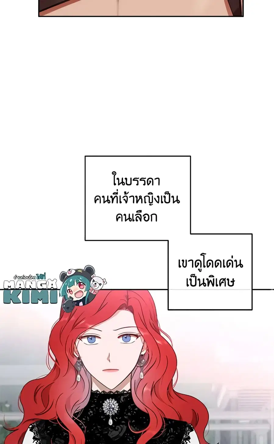 I Fell Into a Reverse Harem Game ตอนที่ 16 หน้า 3