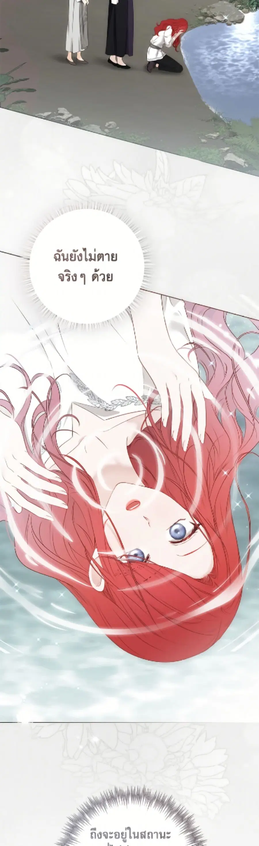 I Fell Into a Reverse Harem Game ตอนที่ 160 หน้า 3