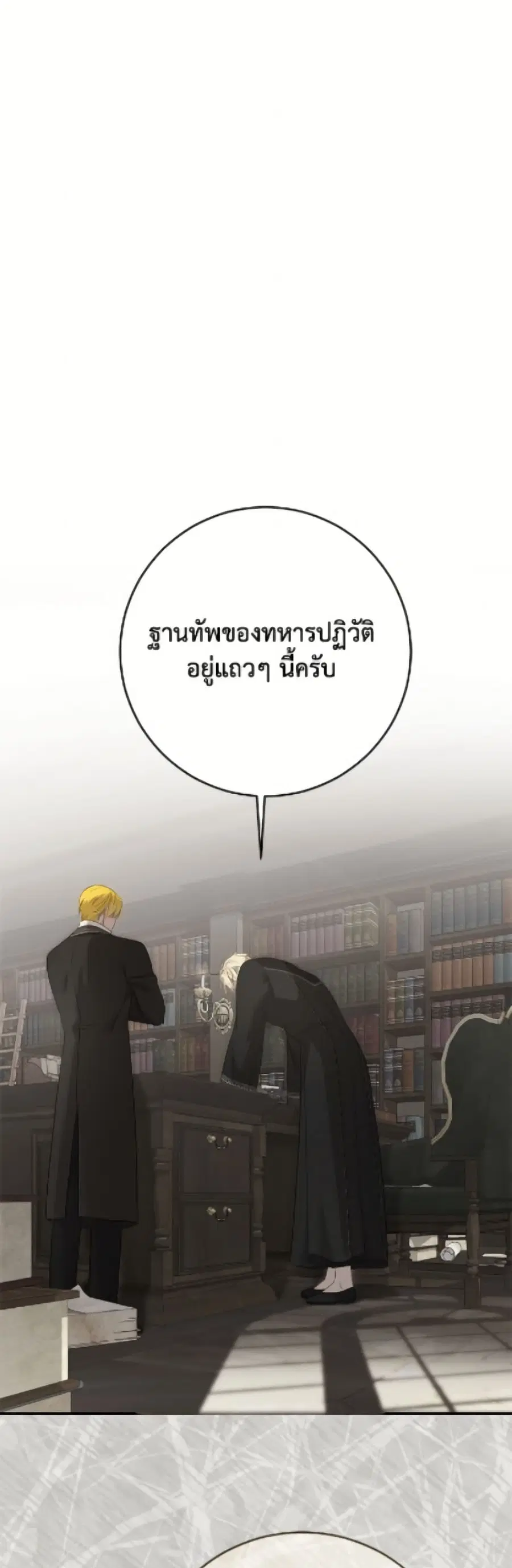 I Fell Into a Reverse Harem Game ตอนที่ 161 หน้า 2