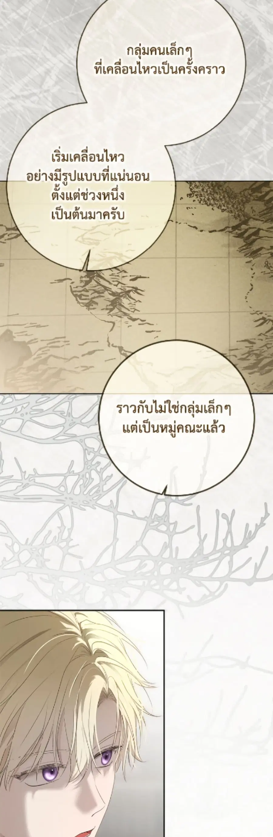 I Fell Into a Reverse Harem Game ตอนที่ 161 หน้า 3