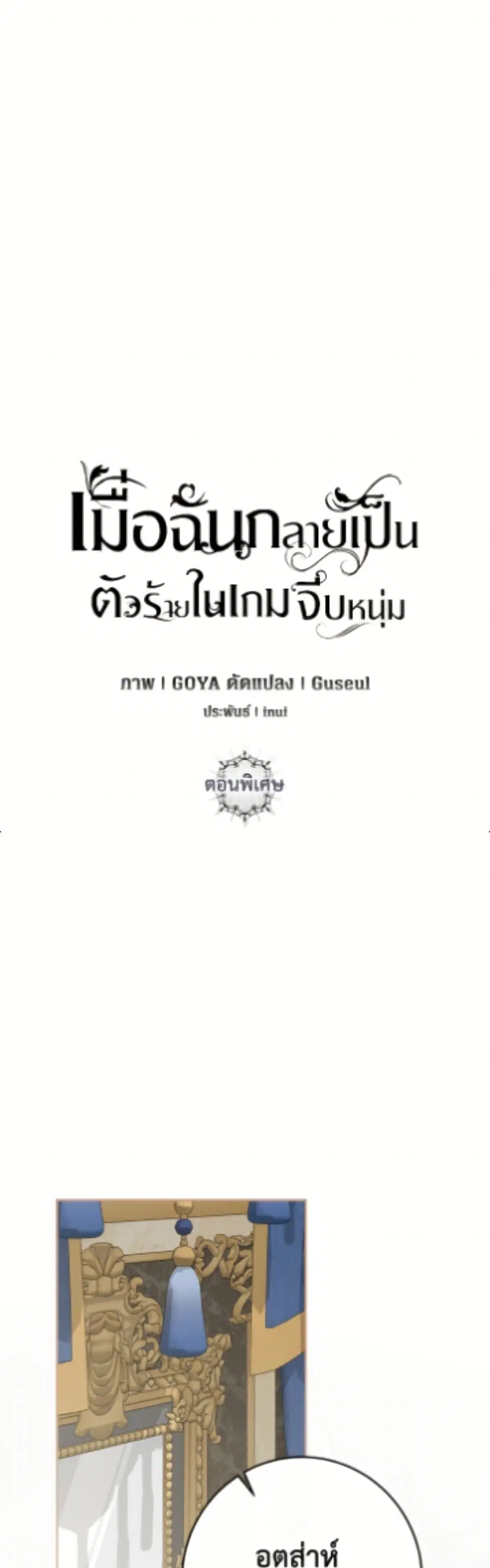 I Fell Into a Reverse Harem Game ตอนที่ 161.2 หน้า 2