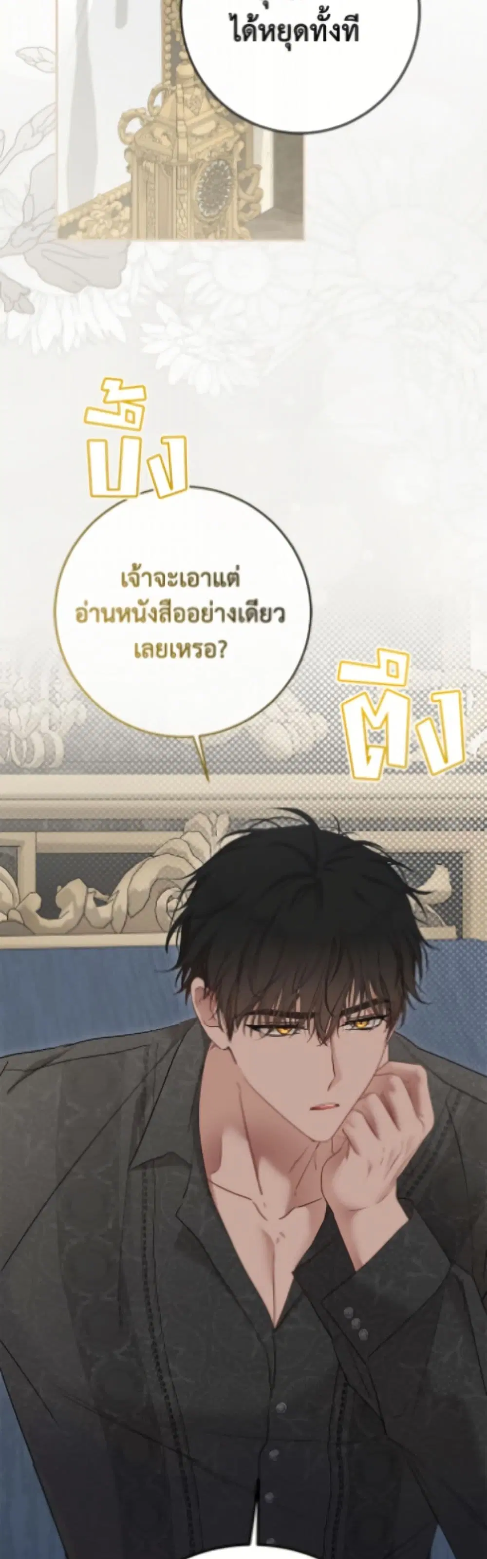 I Fell Into a Reverse Harem Game ตอนที่ 161.2 หน้า 3