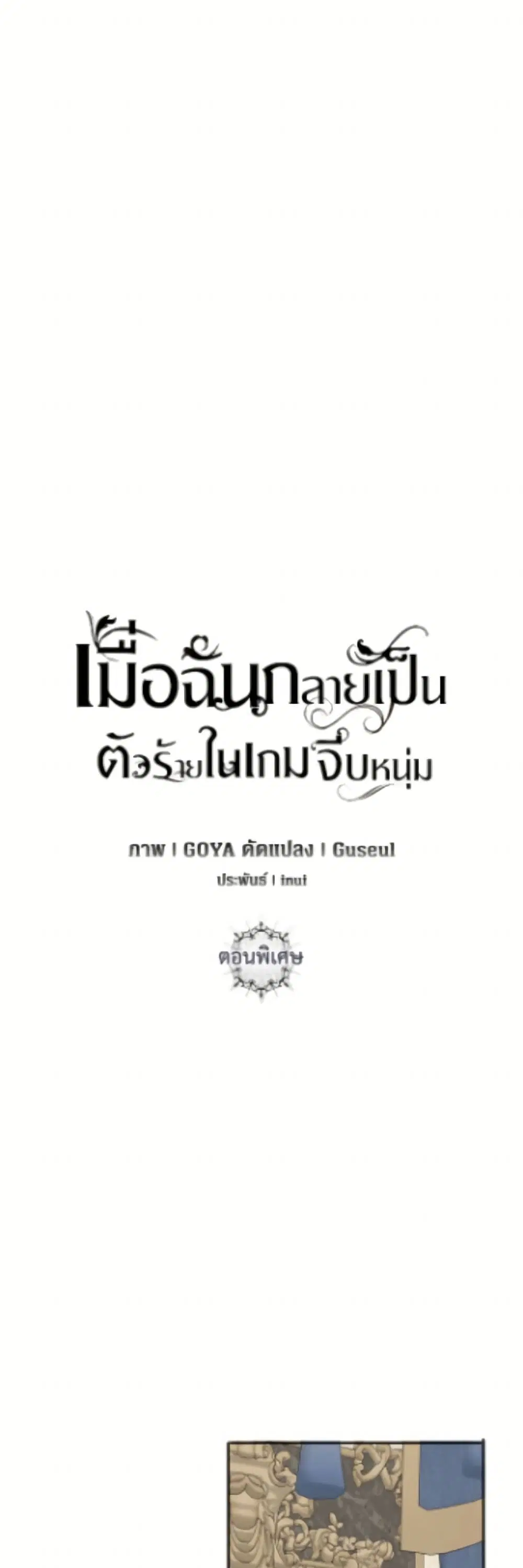 I Fell Into a Reverse Harem Game ตอนที่ 161.3 หน้า 2