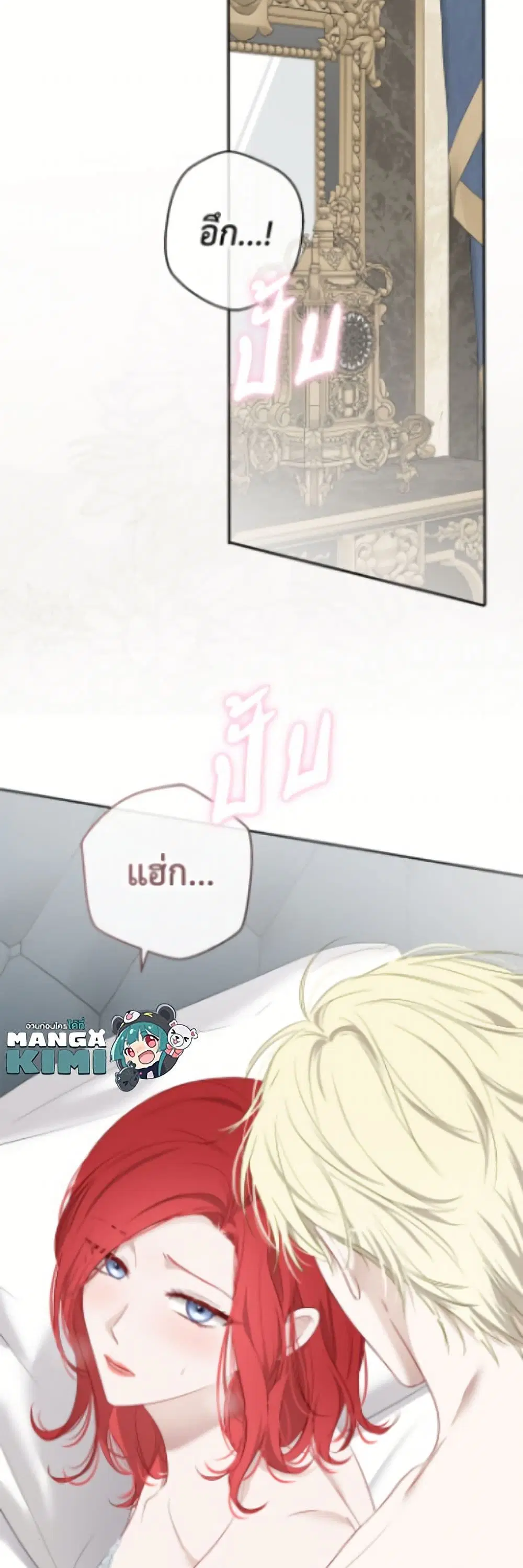 I Fell Into a Reverse Harem Game ตอนที่ 161.3 หน้า 3