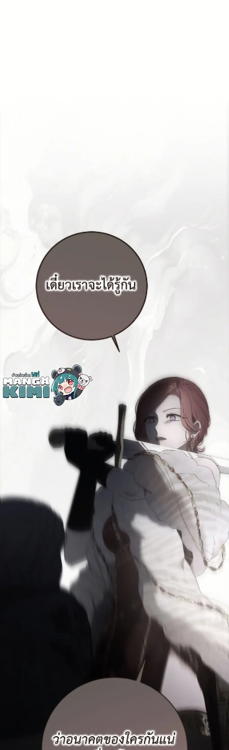 I Fell Into a Reverse Harem Game ตอนที่ 162 หน้า 2