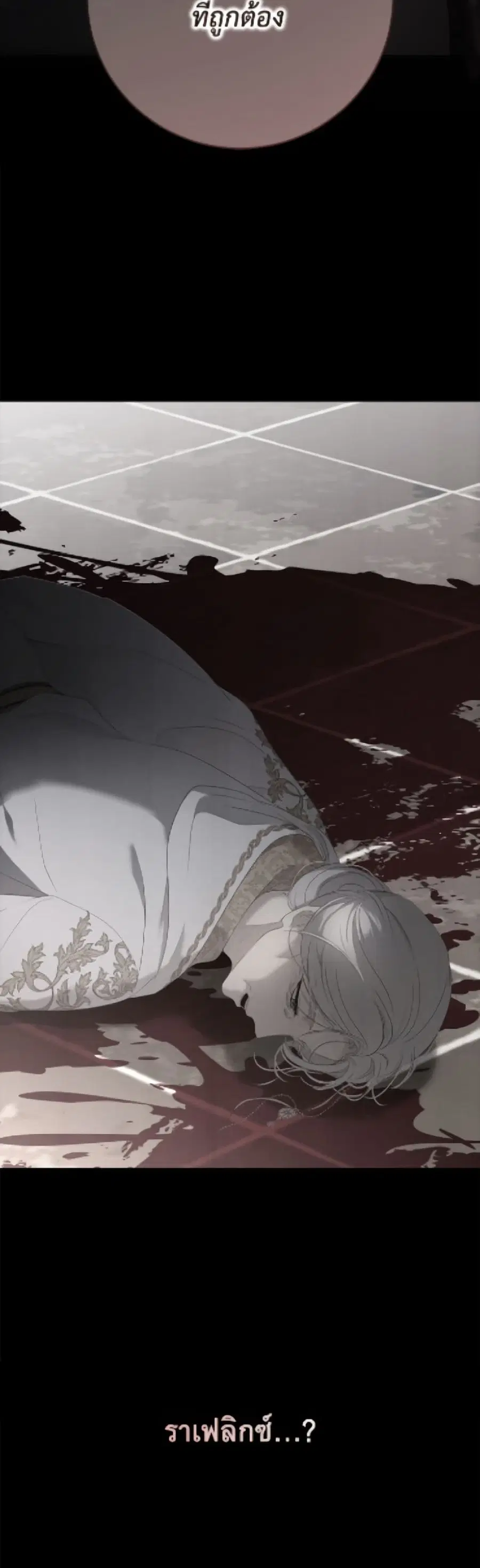 I Fell Into a Reverse Harem Game ตอนที่ 162 หน้า 3