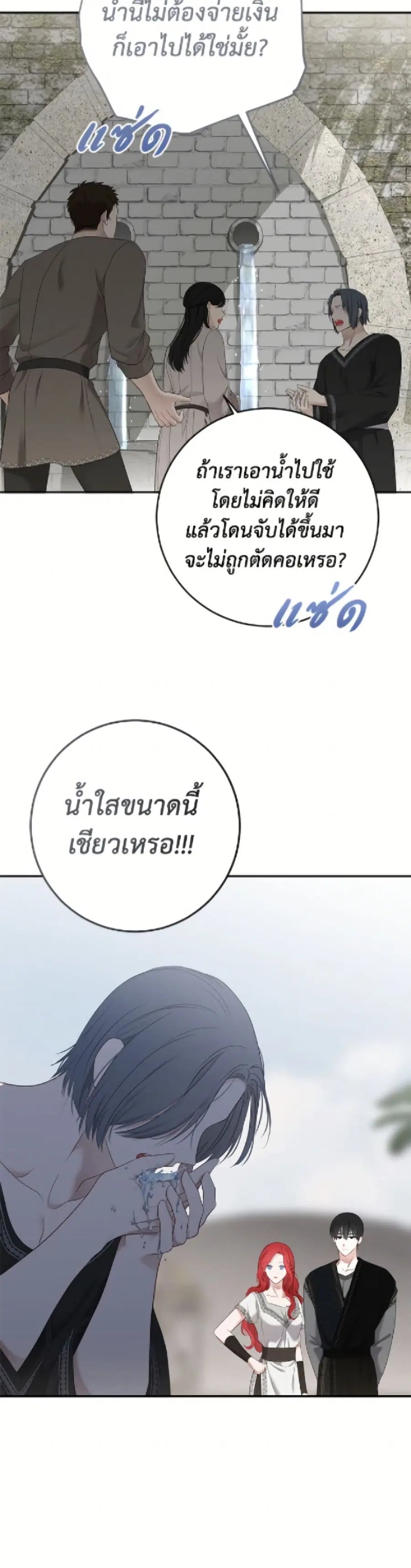 I Fell Into a Reverse Harem Game ตอนที่ 163 หน้า 2