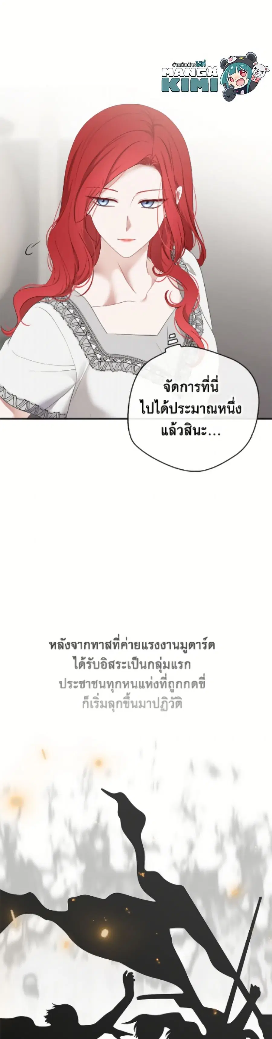 I Fell Into a Reverse Harem Game ตอนที่ 163 หน้า 3