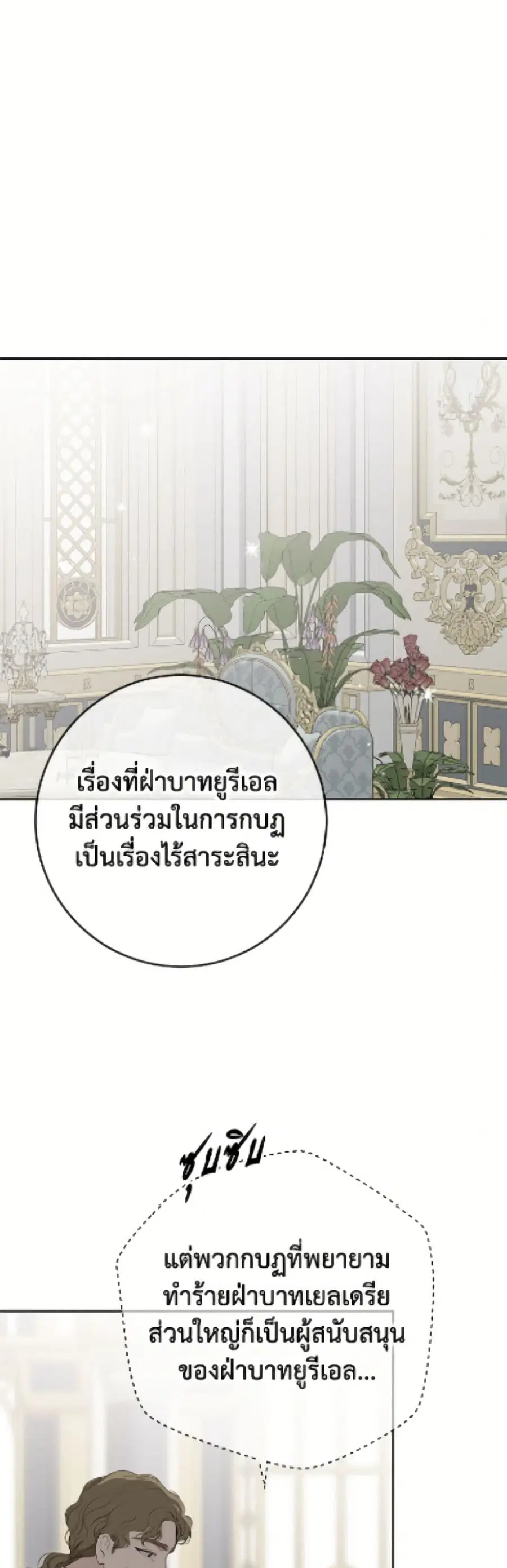 I Fell Into a Reverse Harem Game ตอนที่ 164 หน้า 2