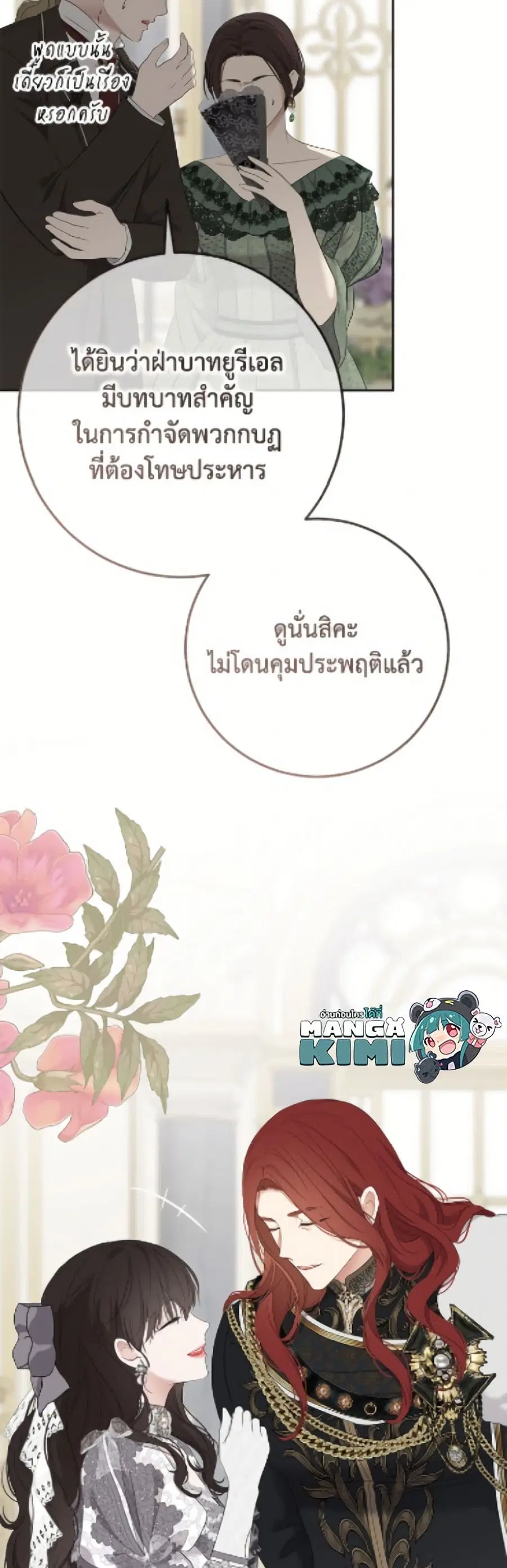 I Fell Into a Reverse Harem Game ตอนที่ 164 หน้า 3
