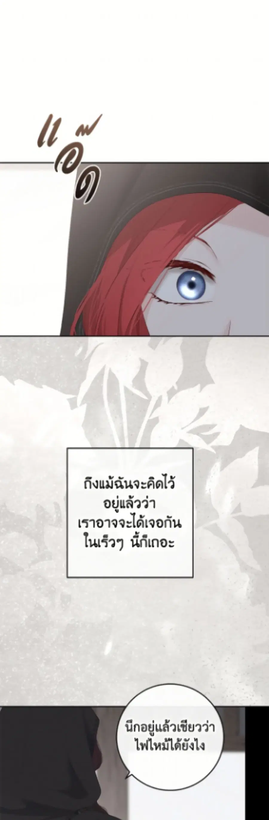 I Fell Into a Reverse Harem Game ตอนที่ 165 หน้า 2