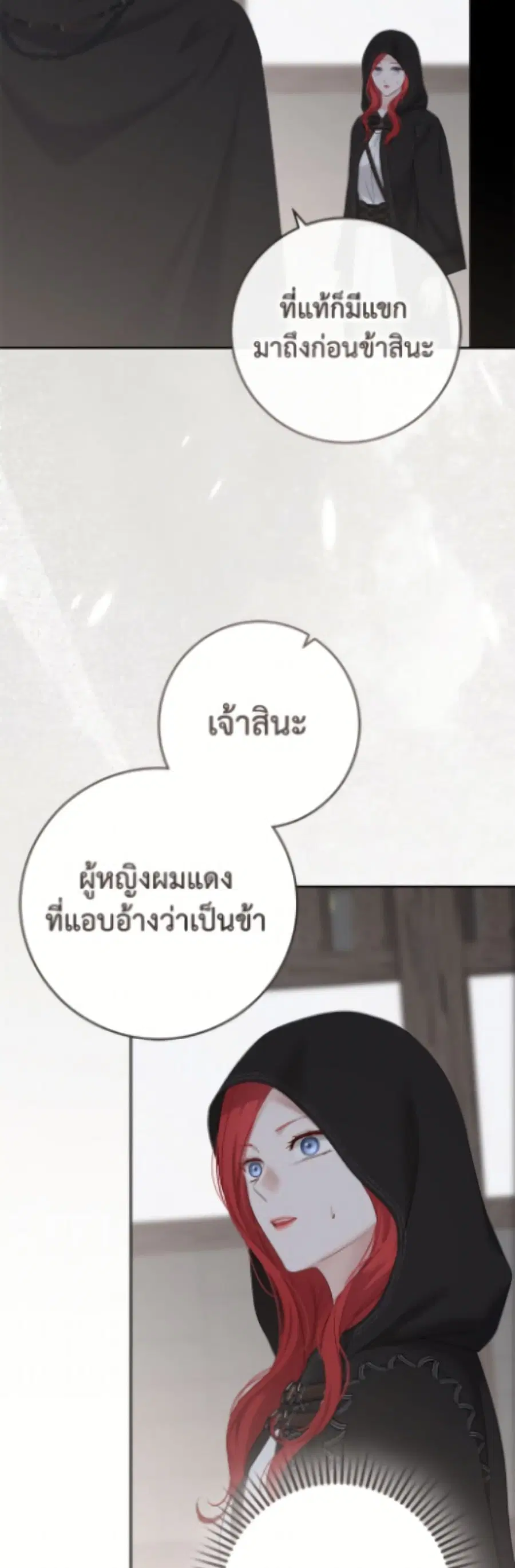 I Fell Into a Reverse Harem Game ตอนที่ 165 หน้า 3