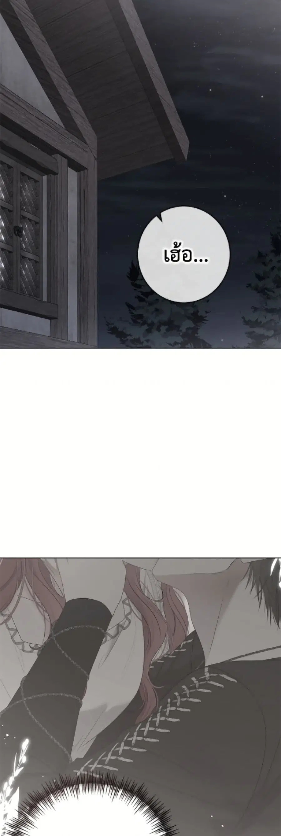 I Fell Into a Reverse Harem Game ตอนที่ 166 หน้า 3