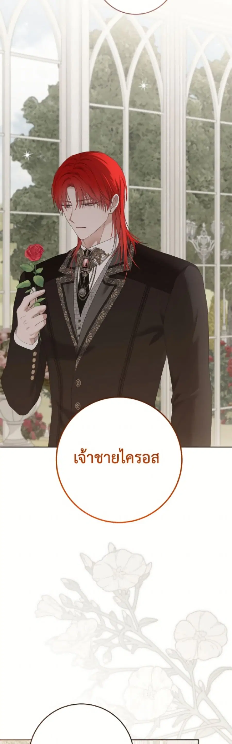I Fell Into a Reverse Harem Game ตอนที่ 167 หน้า 3
