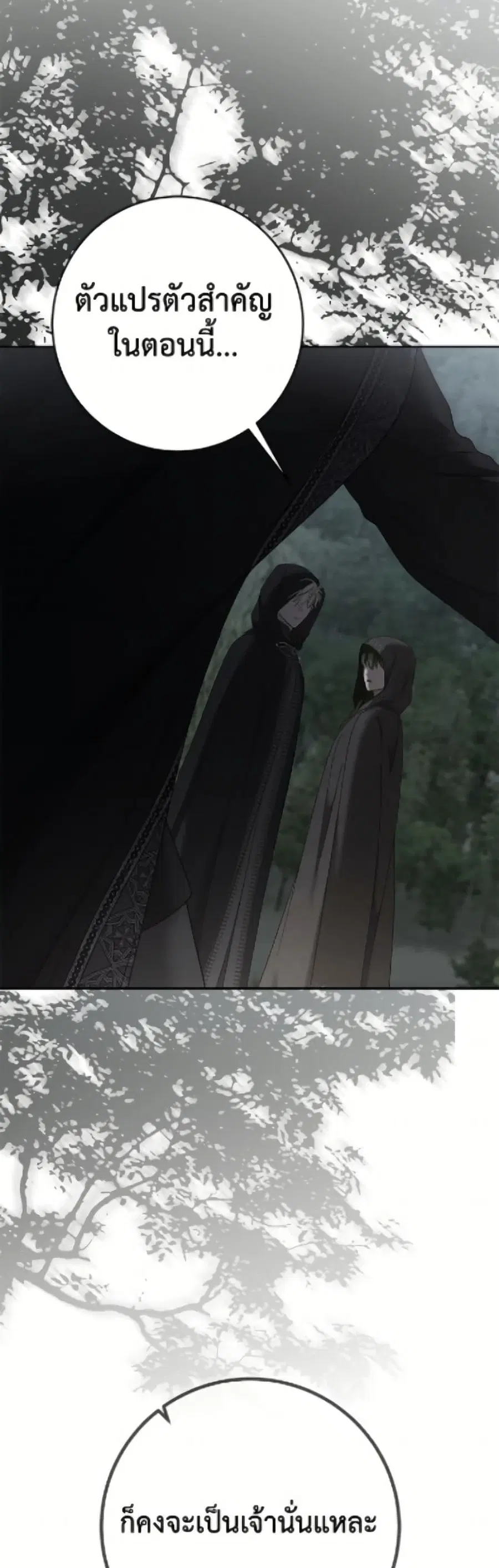 I Fell Into a Reverse Harem Game ตอนที่ 168 หน้า 3