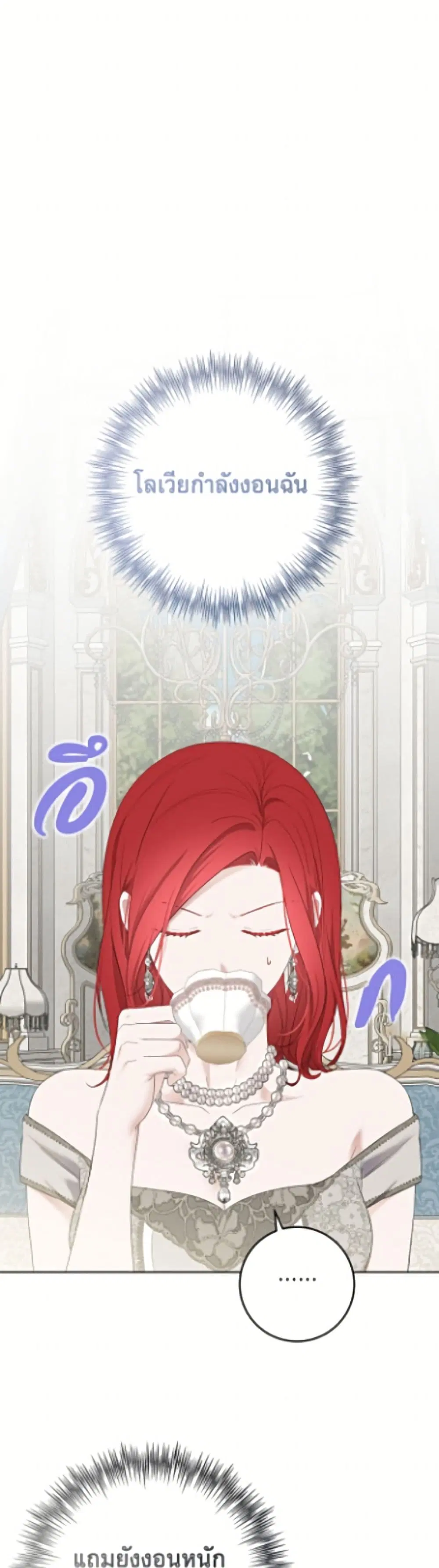 I Fell Into a Reverse Harem Game ตอนที่ 168.2 หน้า 2