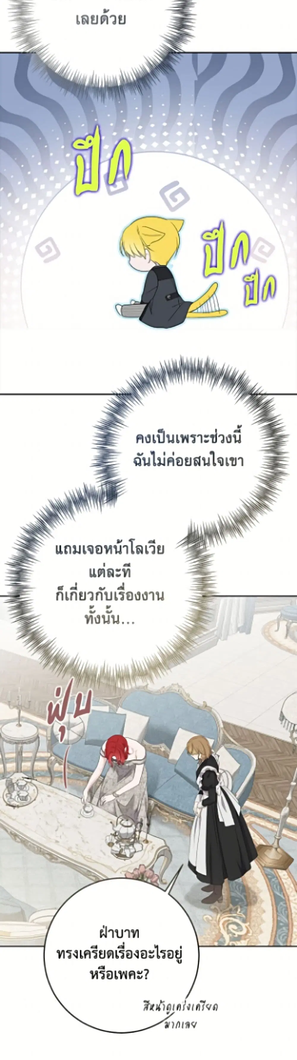 I Fell Into a Reverse Harem Game ตอนที่ 168.2 หน้า 3